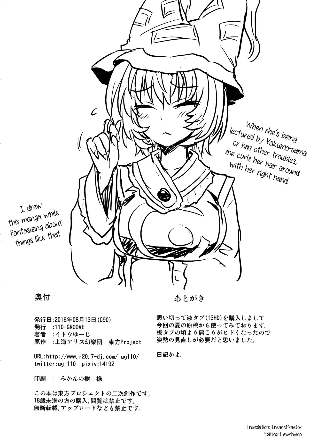 (C90) [110-GROOVE (イトウゆーじ)] 八雲藍の教育的指導 (東方Project) [英訳]