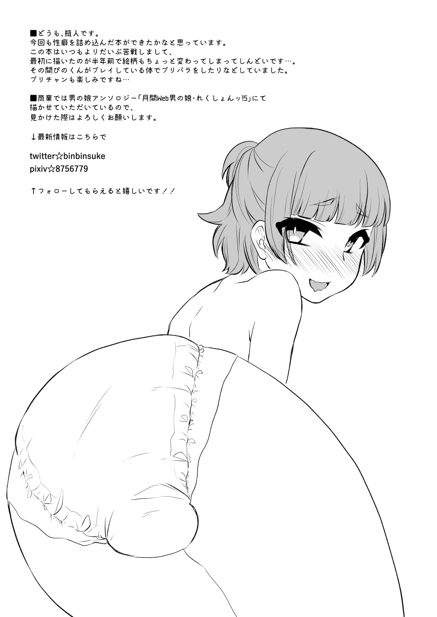 [アカエボシ (瓶人)] パパ活‐女児服男の娘・ぴの‐ [DL版]