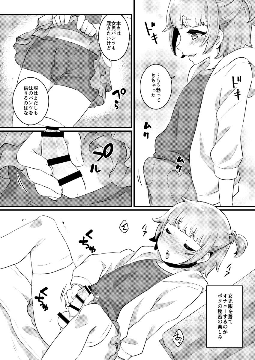 [アカエボシ (瓶人)] パパ活‐女児服男の娘・ぴの‐ [DL版]