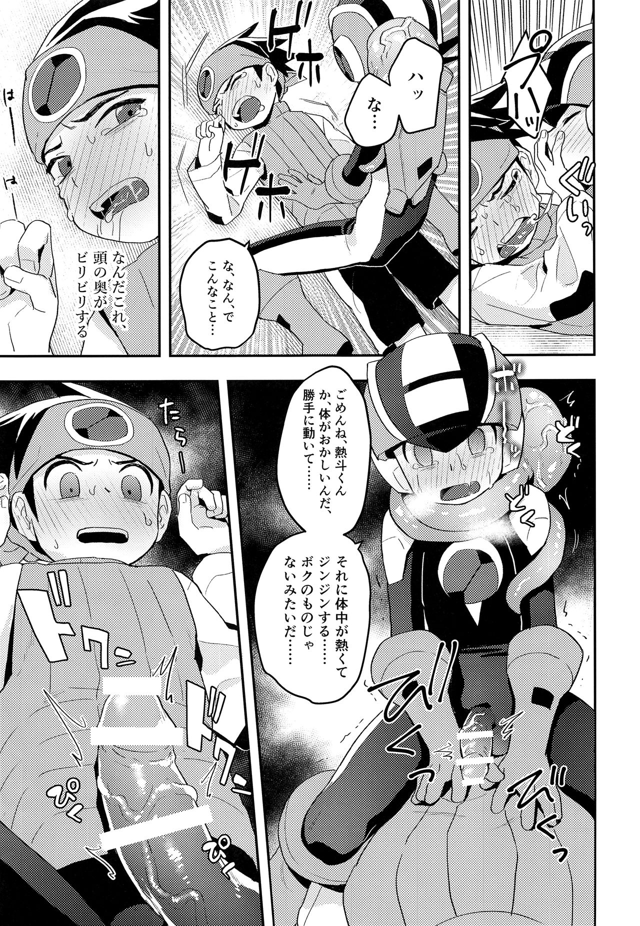 (ショタスクラッチSP6) [飽和溶液β (のうど)] キミに会えたらシたいこと (ロックマンエグゼ)