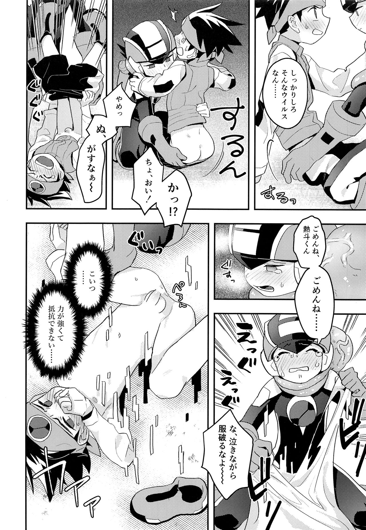 (ショタスクラッチSP6) [飽和溶液β (のうど)] キミに会えたらシたいこと (ロックマンエグゼ)