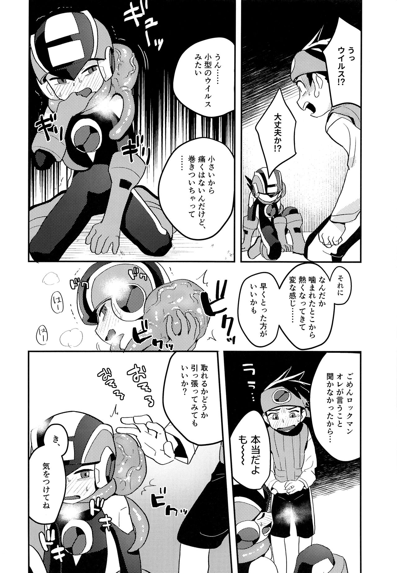 (ショタスクラッチSP6) [飽和溶液β (のうど)] キミに会えたらシたいこと (ロックマンエグゼ)