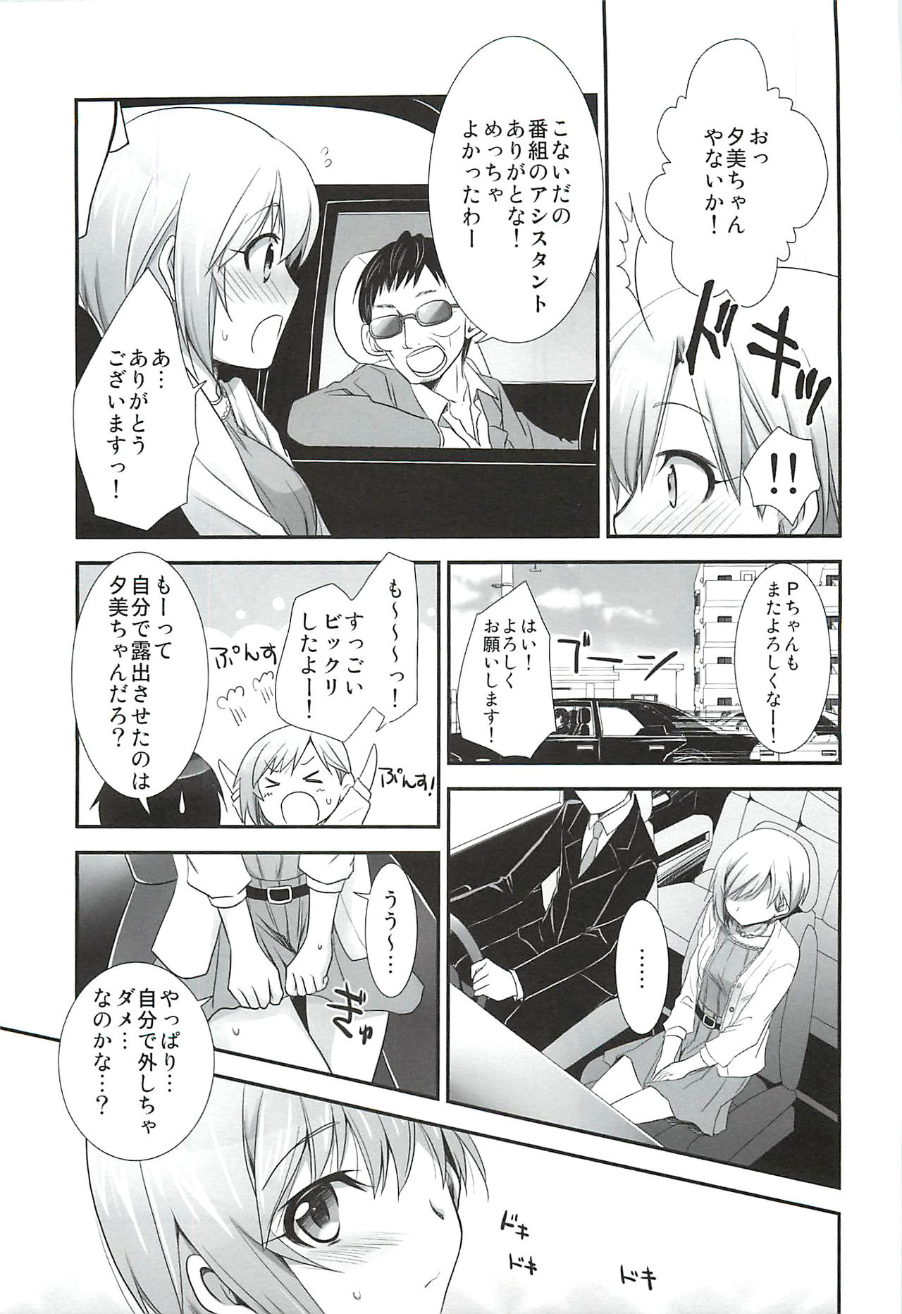 (C92) [茶菓子裁判 (山木鈴)] 花束の彼女 (アイドルマスター シンデレラガールズ)