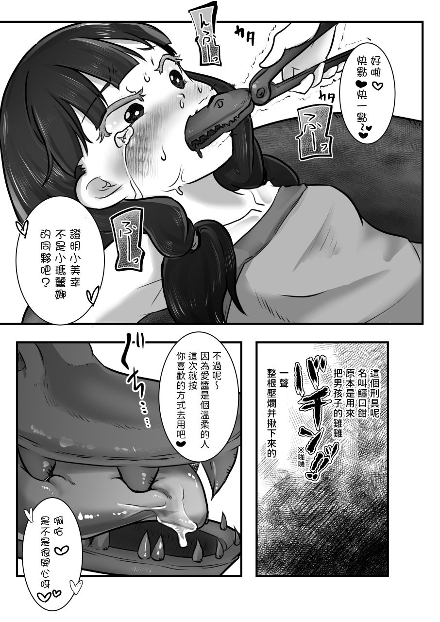 [電脳ちょこれーと (AwA、原崎)] コドモの拷問具 [中国翻訳] [DL版]