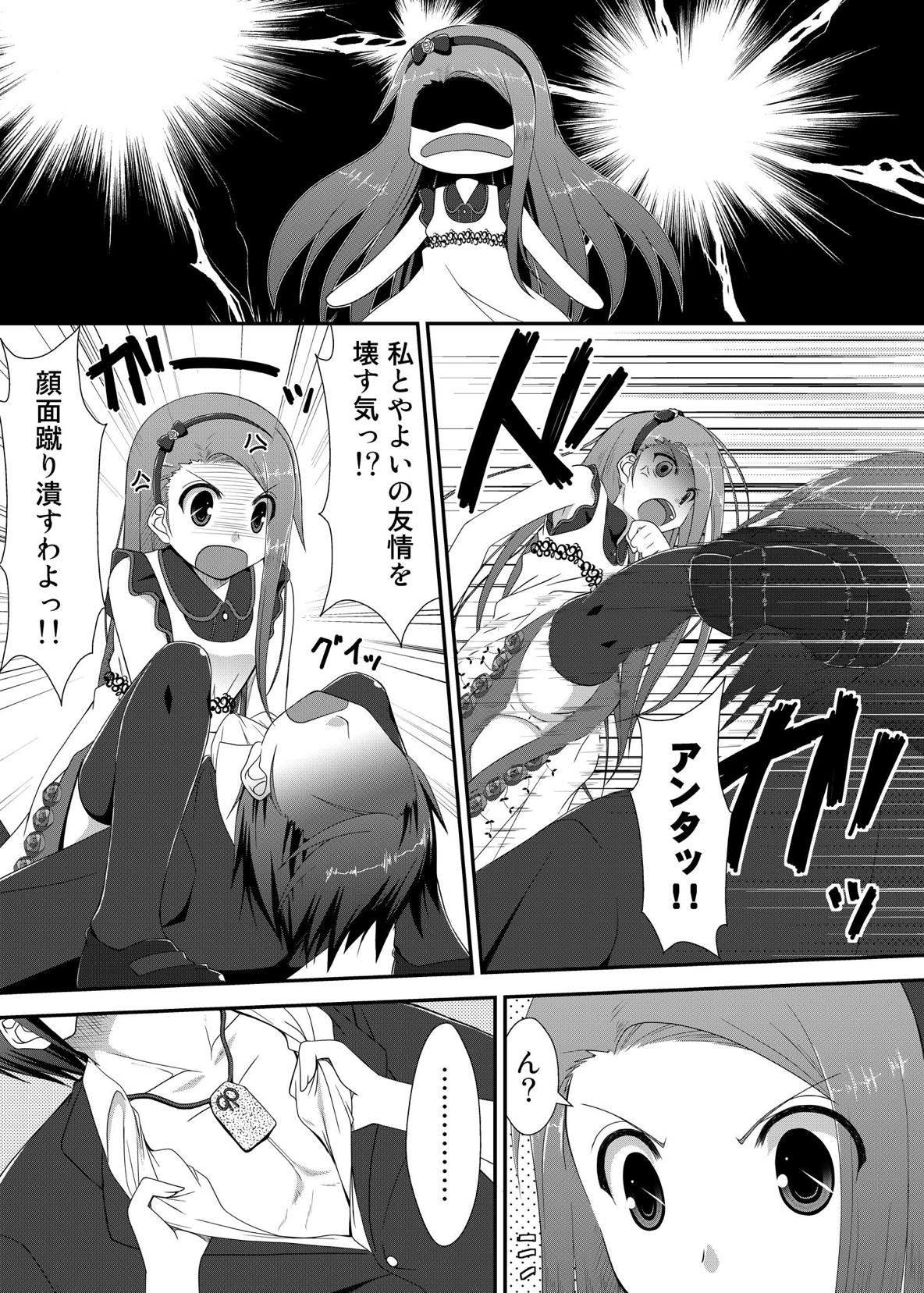 (C80) [Azure (かごのとり)] やよいといおりとお守りと (アイドルマスター)