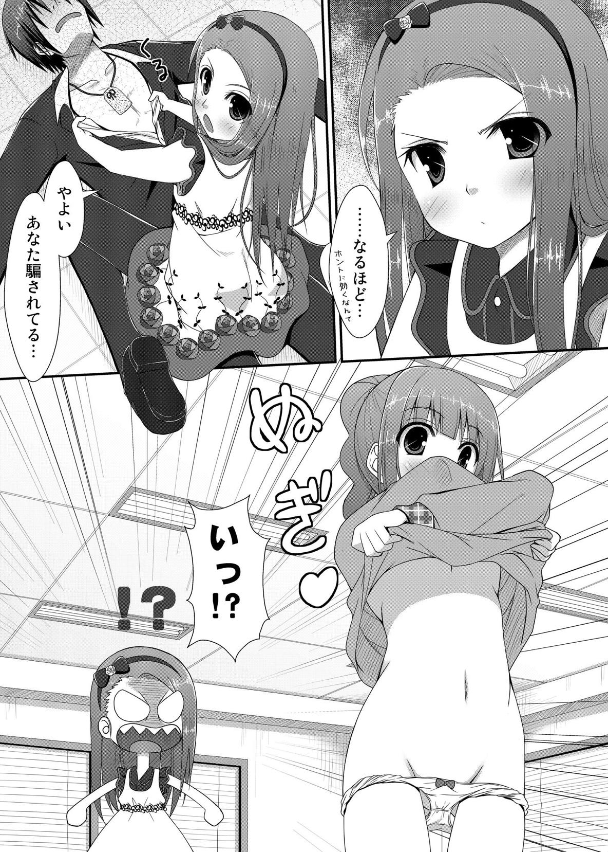 (C80) [Azure (かごのとり)] やよいといおりとお守りと (アイドルマスター)