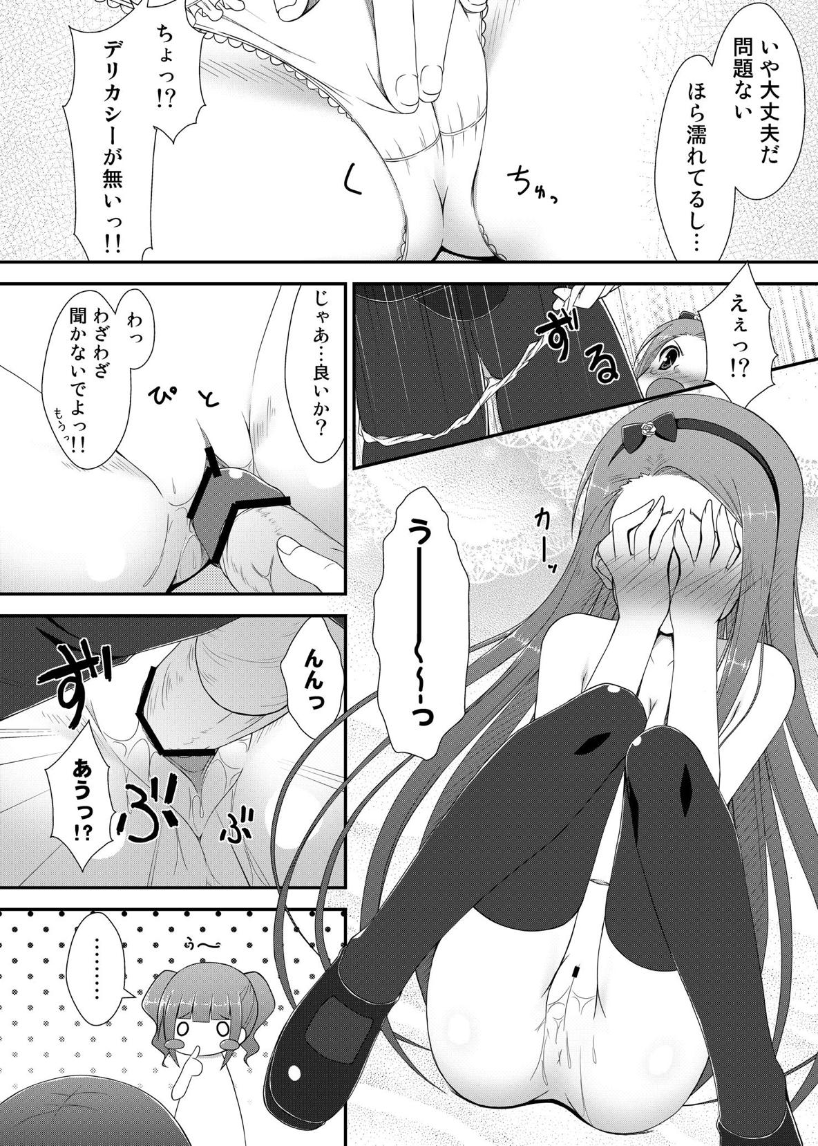 (C80) [Azure (かごのとり)] やよいといおりとお守りと (アイドルマスター)