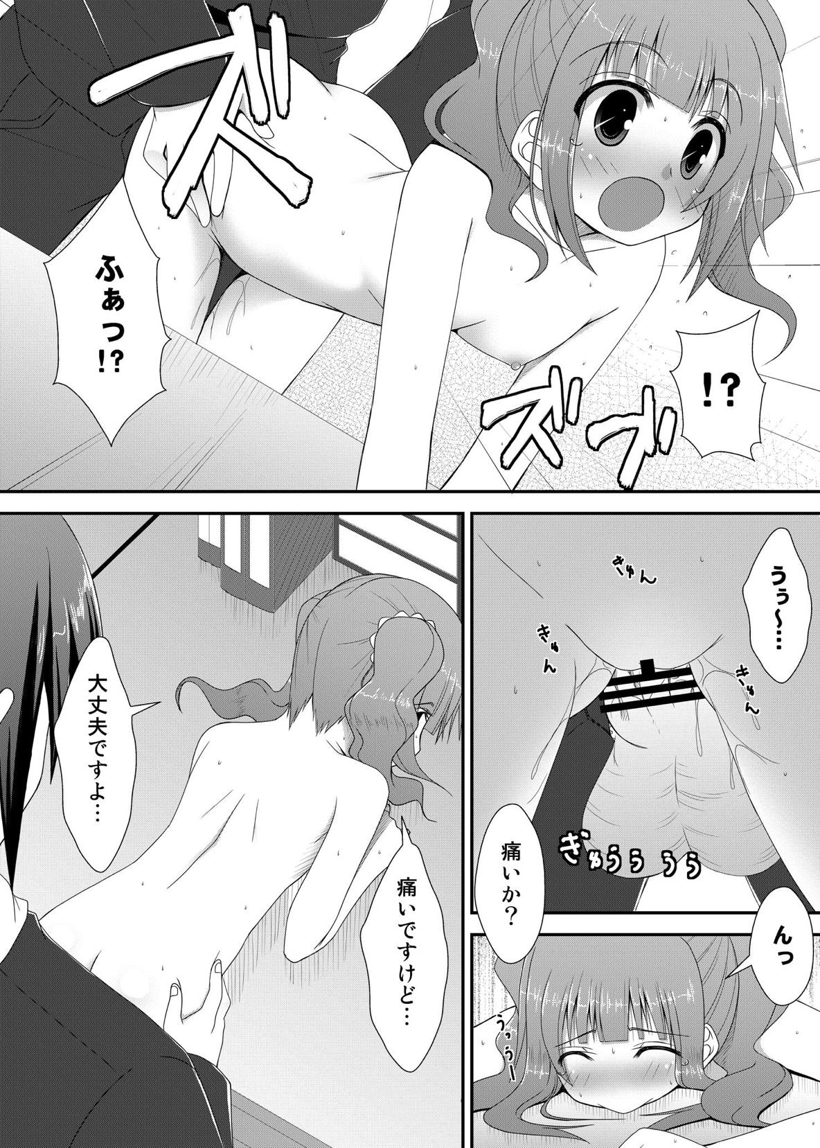 (C80) [Azure (かごのとり)] やよいといおりとお守りと (アイドルマスター)
