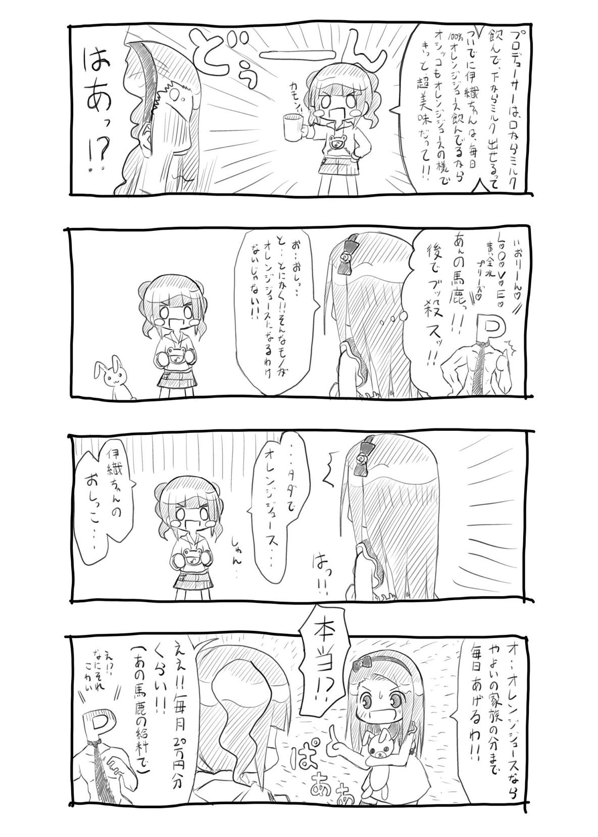 (C80) [Azure (かごのとり)] やよいといおりとお守りと (アイドルマスター)