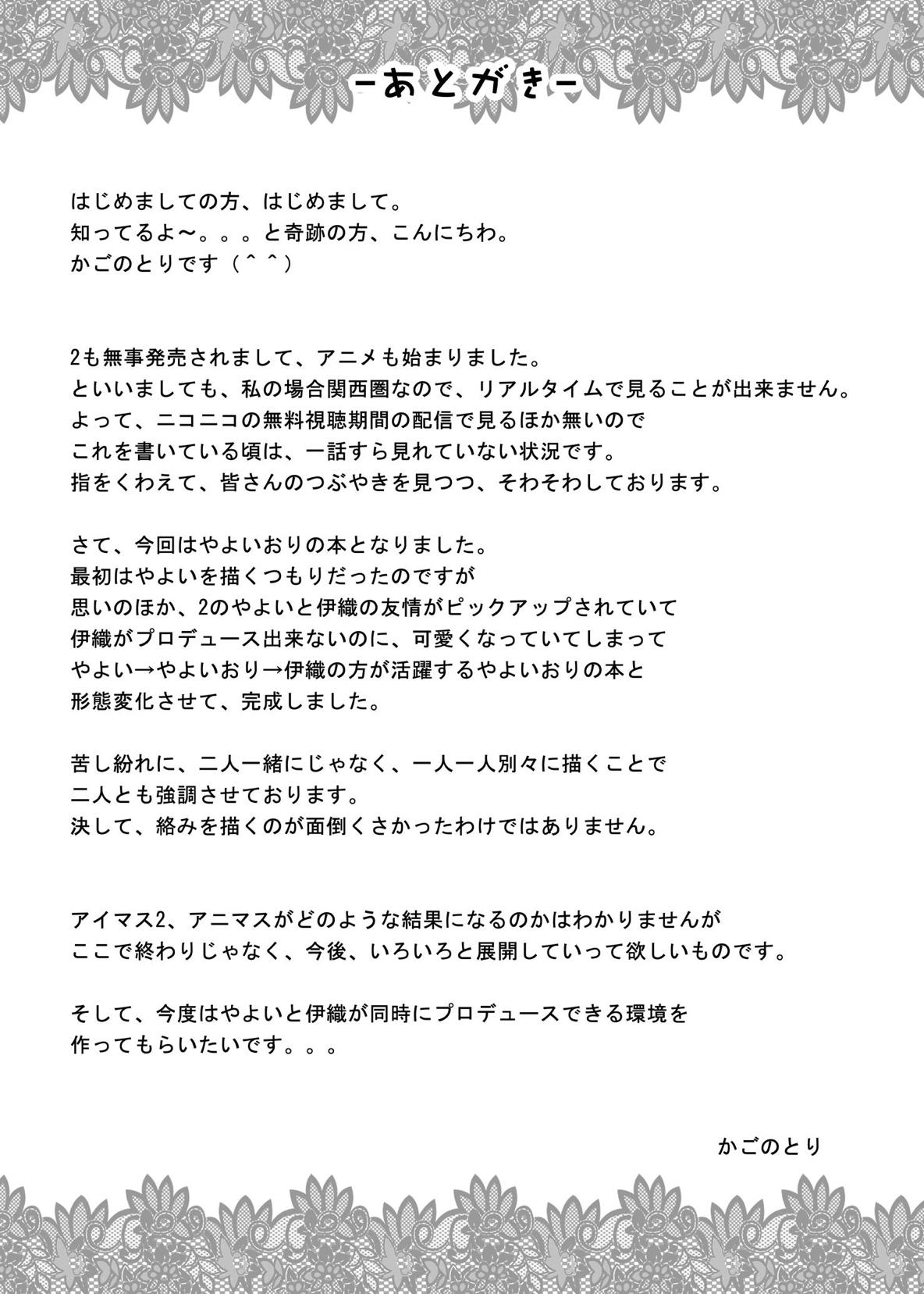 (C80) [Azure (かごのとり)] やよいといおりとお守りと (アイドルマスター)