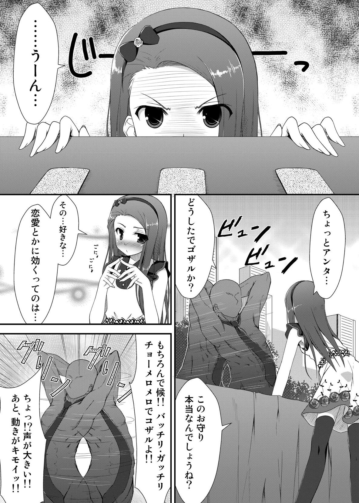 (C80) [Azure (かごのとり)] やよいといおりとお守りと (アイドルマスター)