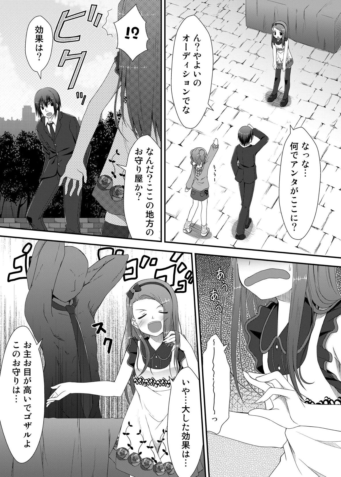 (C80) [Azure (かごのとり)] やよいといおりとお守りと (アイドルマスター)