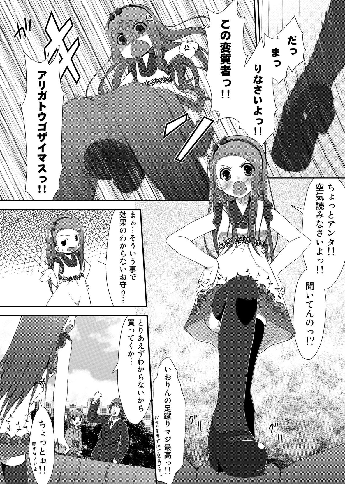 (C80) [Azure (かごのとり)] やよいといおりとお守りと (アイドルマスター)