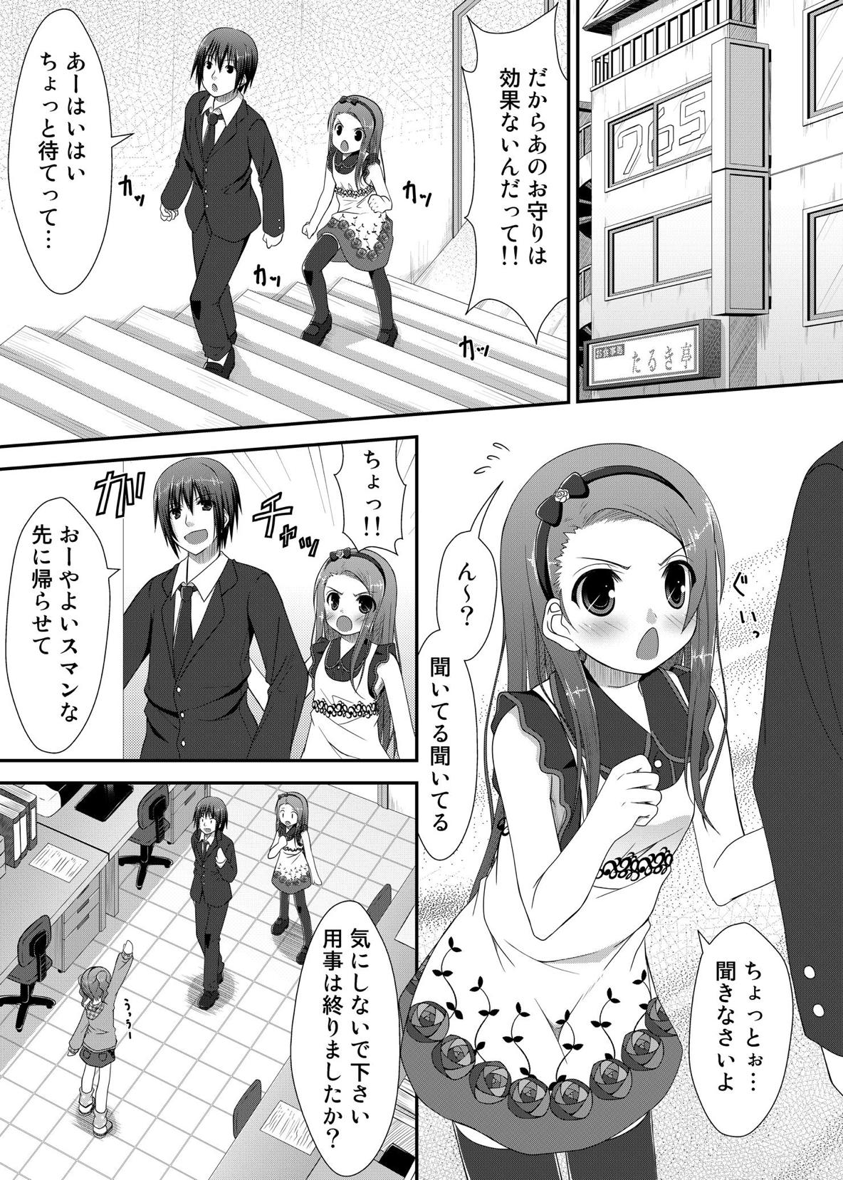 (C80) [Azure (かごのとり)] やよいといおりとお守りと (アイドルマスター)