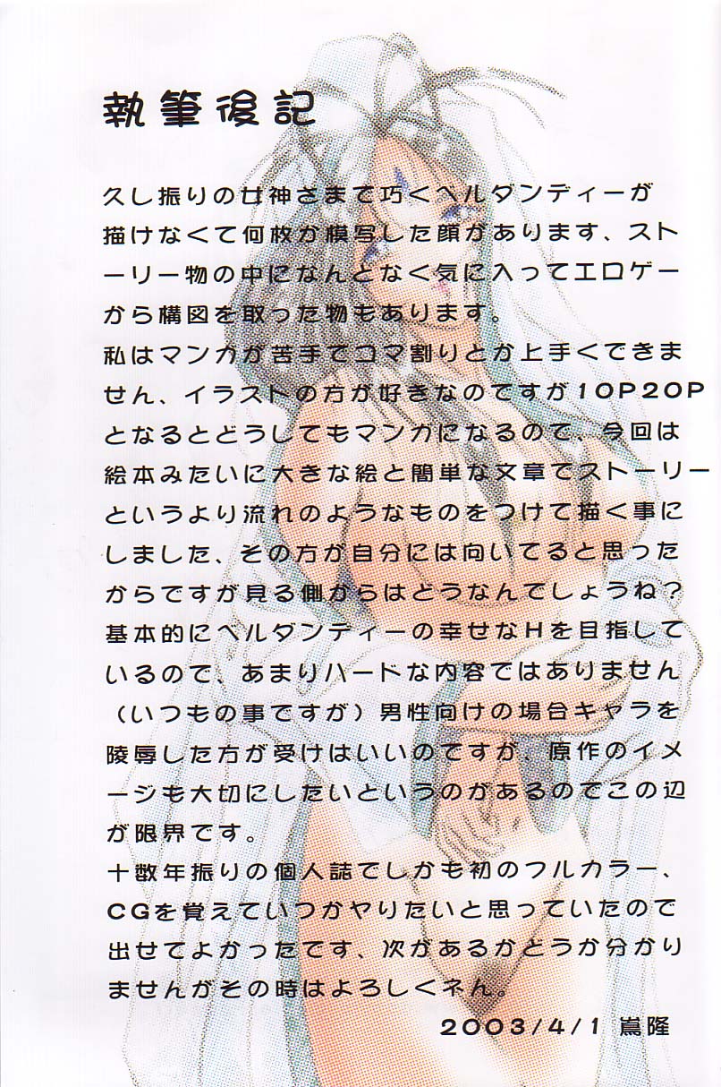 (Cレヴォ33) [スタジオぼくさぁ (嶌隆、貴)] Fresh Water 4 (ああっ女神さまっ)