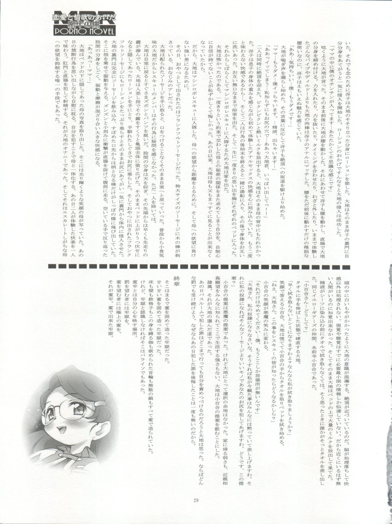 (C65) [INFINITY-FORCE (よろず)] BL ARE GO!! びーえる・アー・ゴー!! (出撃! マシンロボレスキュー)