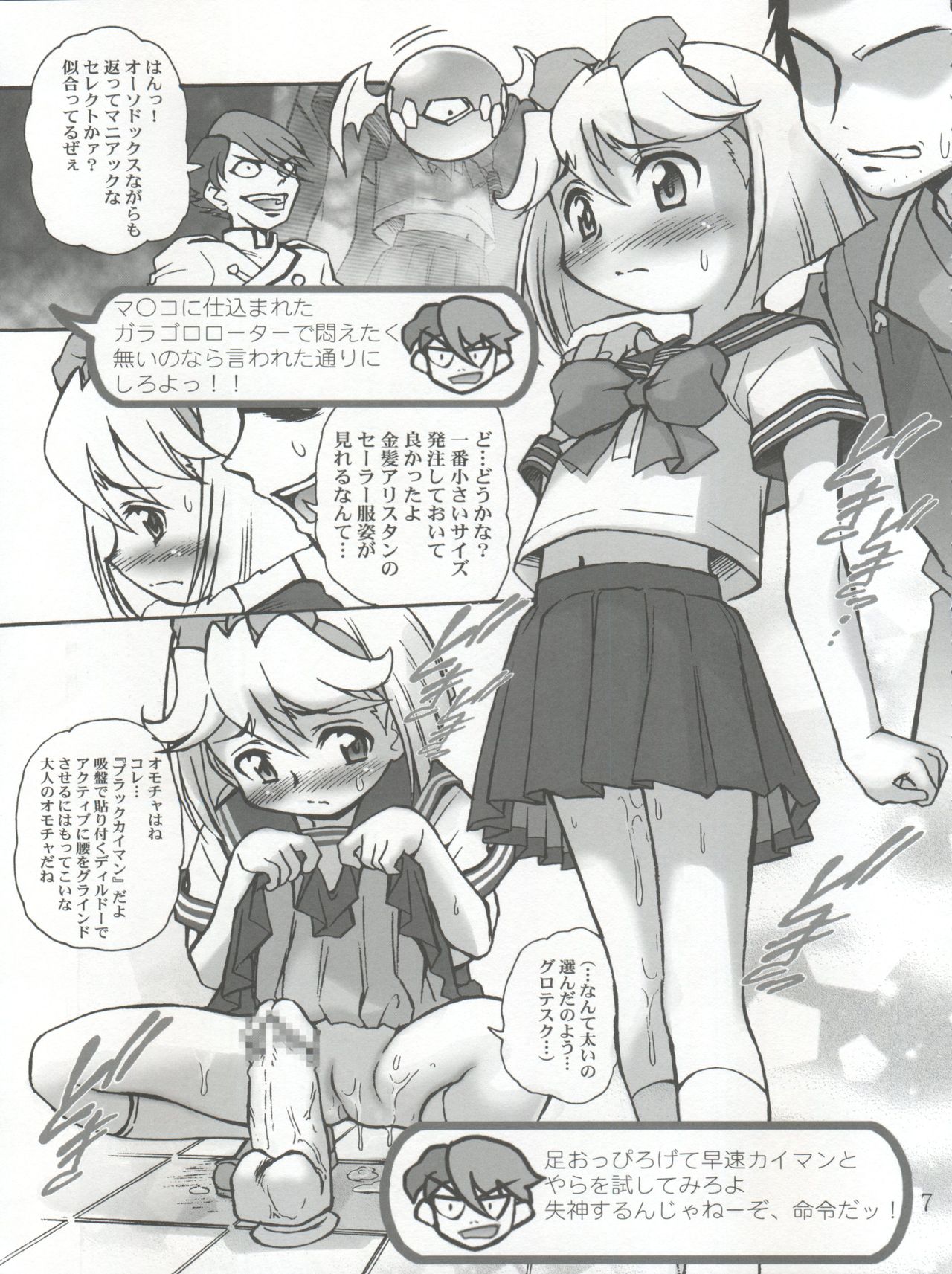 (C65) [INFINITY-FORCE (よろず)] BL ARE GO!! びーえる・アー・ゴー!! (出撃! マシンロボレスキュー)