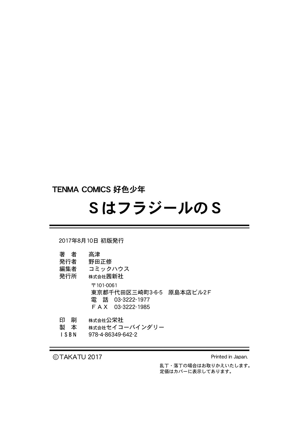 [高津] SはフラジールのS [英訳] [DL版]