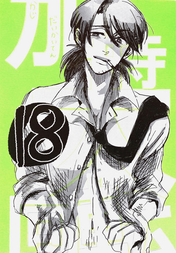 (加持大回転) / マダマヨ (加持大回転) / マダマヨ