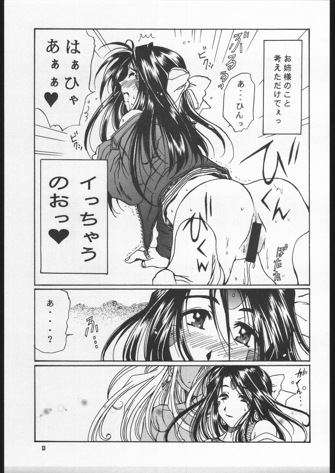 (サンクリ9) [メカニカルコード (高橋こばと)] AS NIGHT FOLLOWS DAY like a sleeping child (ああっ女神さまっ)