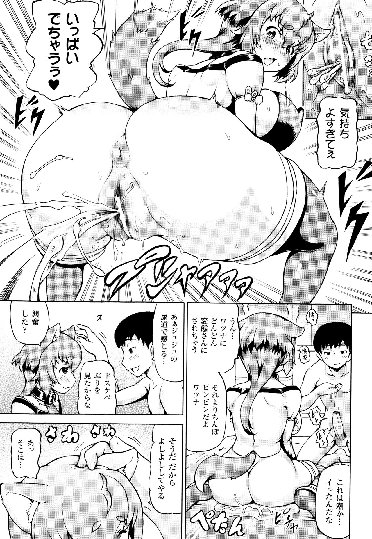 [しいなかずき] みみ様おっきくして!