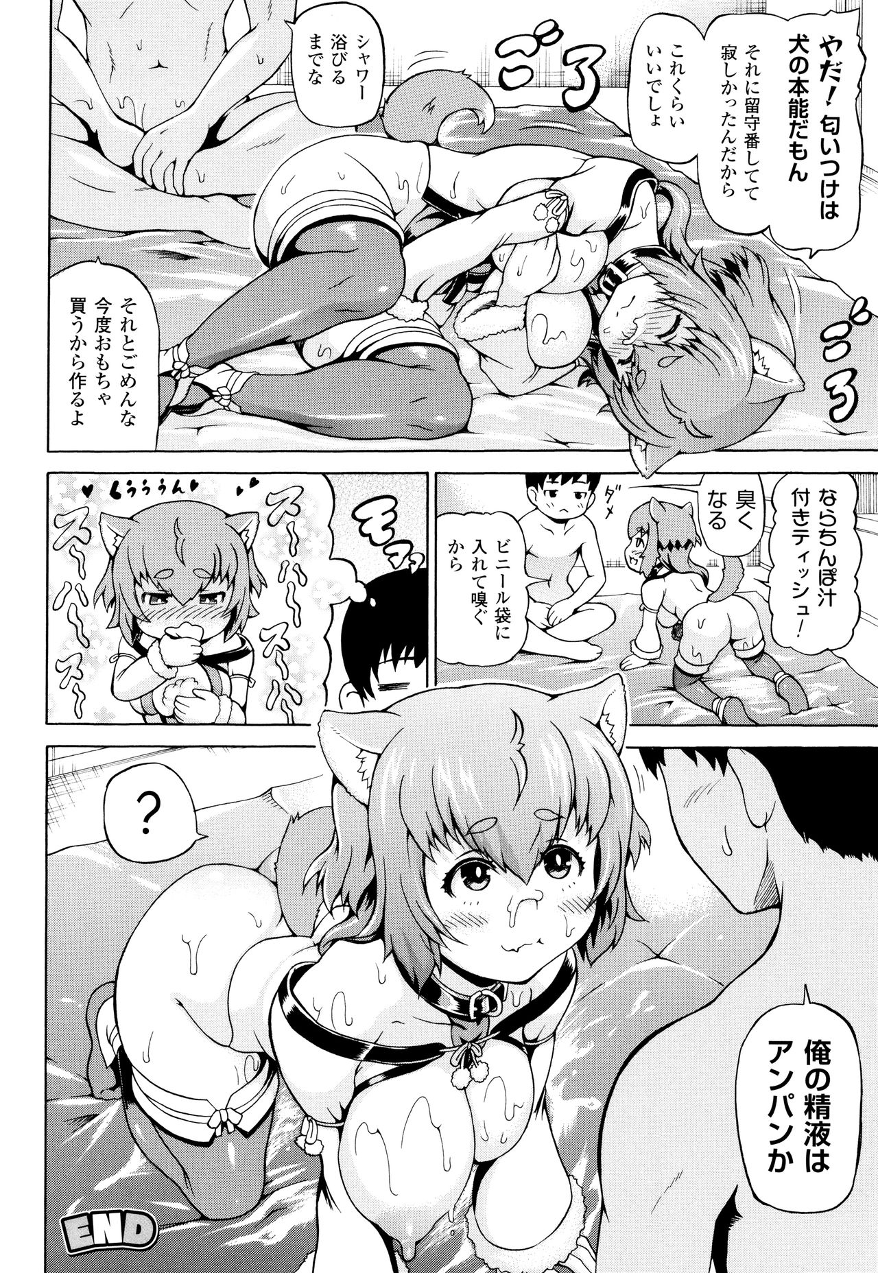 [しいなかずき] みみ様おっきくして!