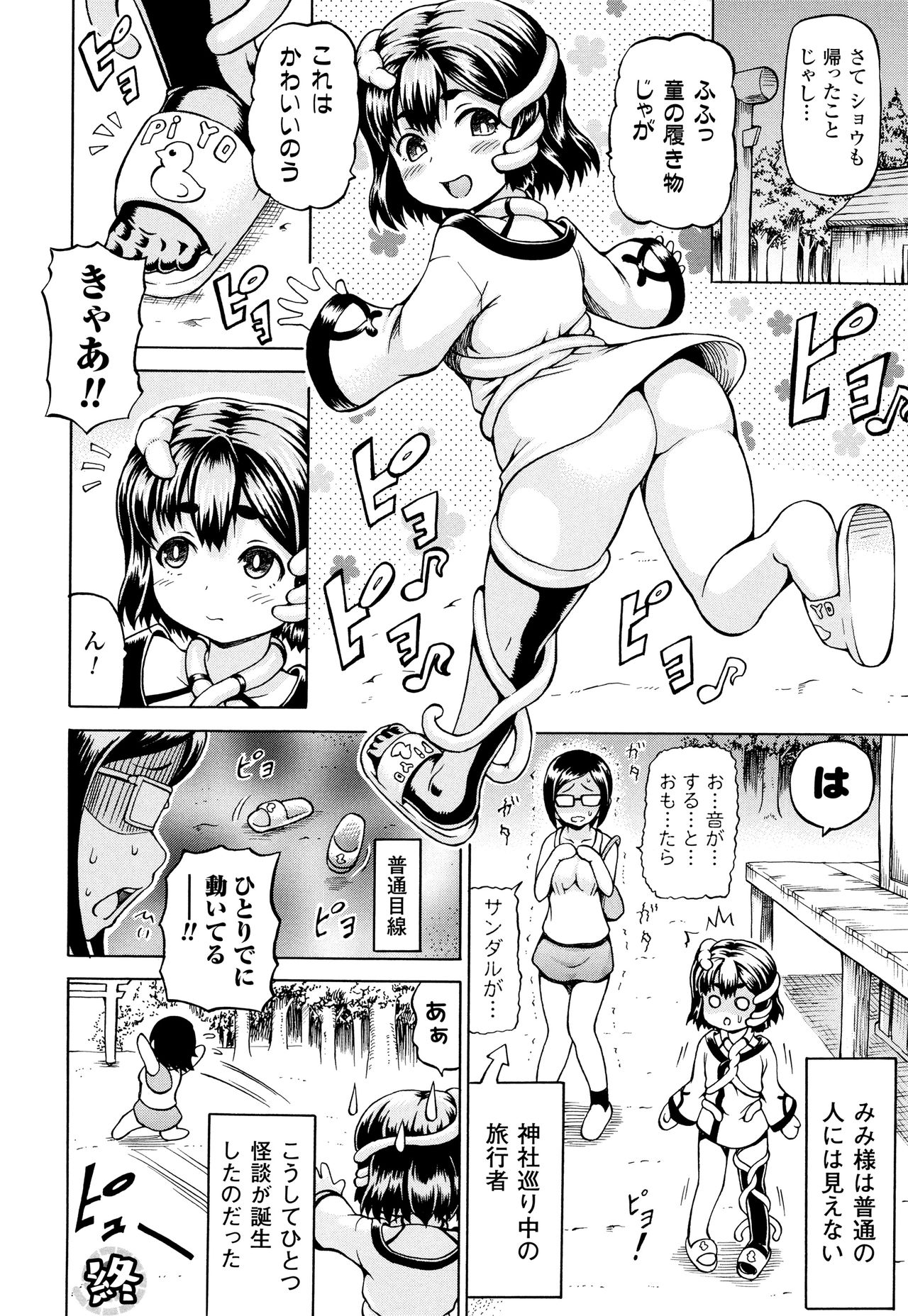 [しいなかずき] みみ様おっきくして!
