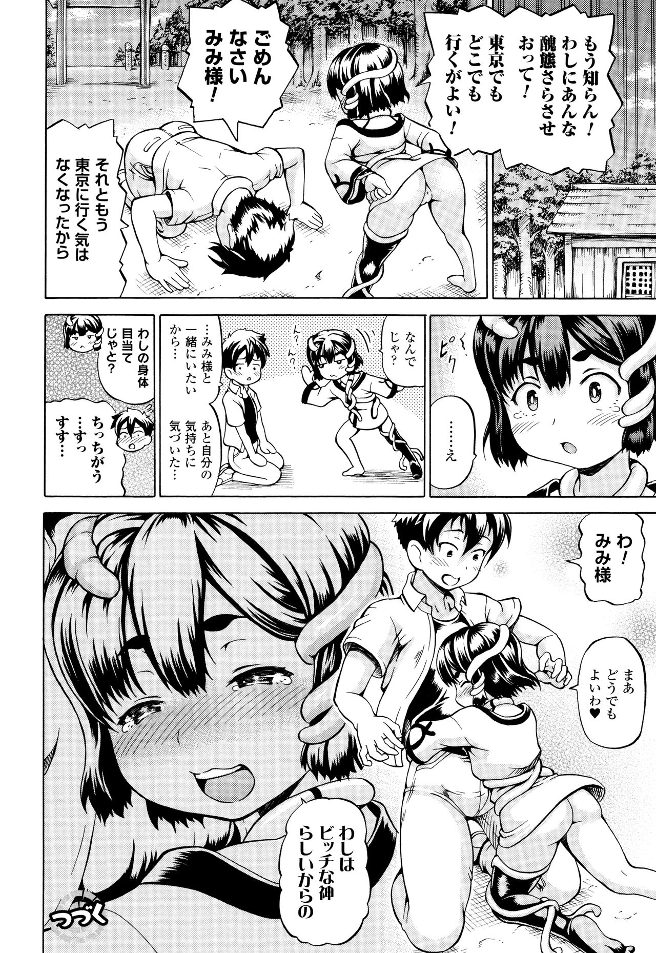 [しいなかずき] みみ様おっきくして!