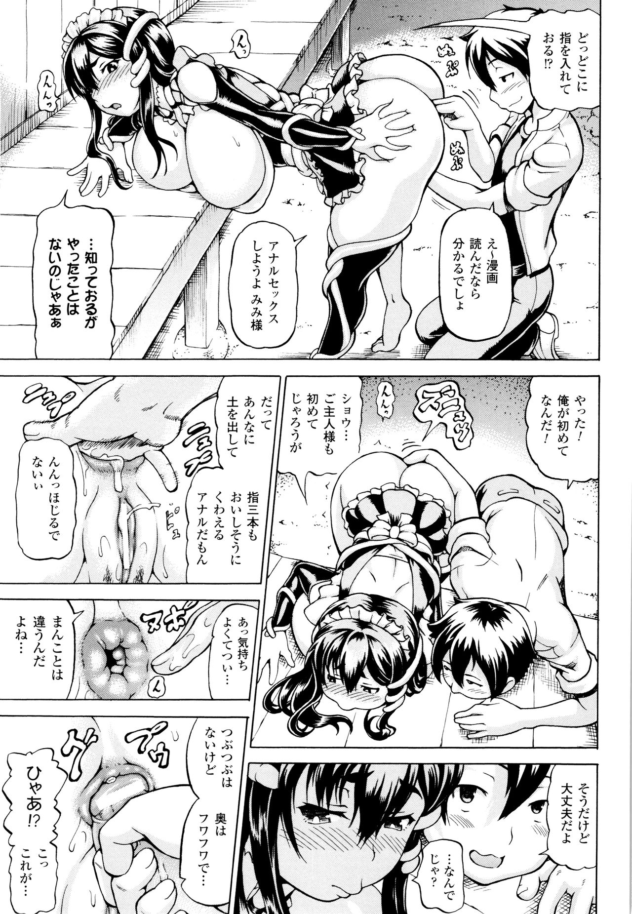 [しいなかずき] みみ様おっきくして!