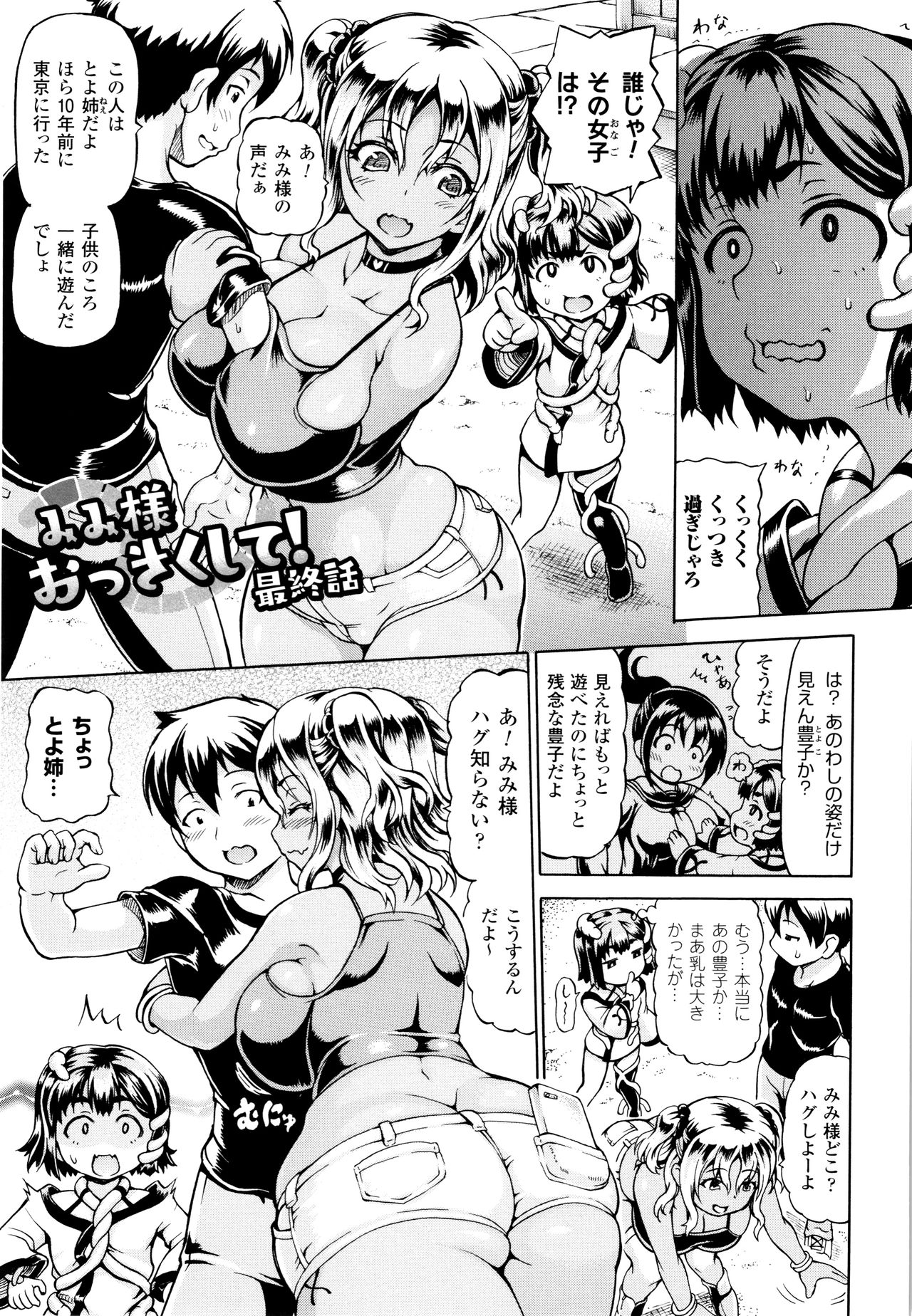 [しいなかずき] みみ様おっきくして!