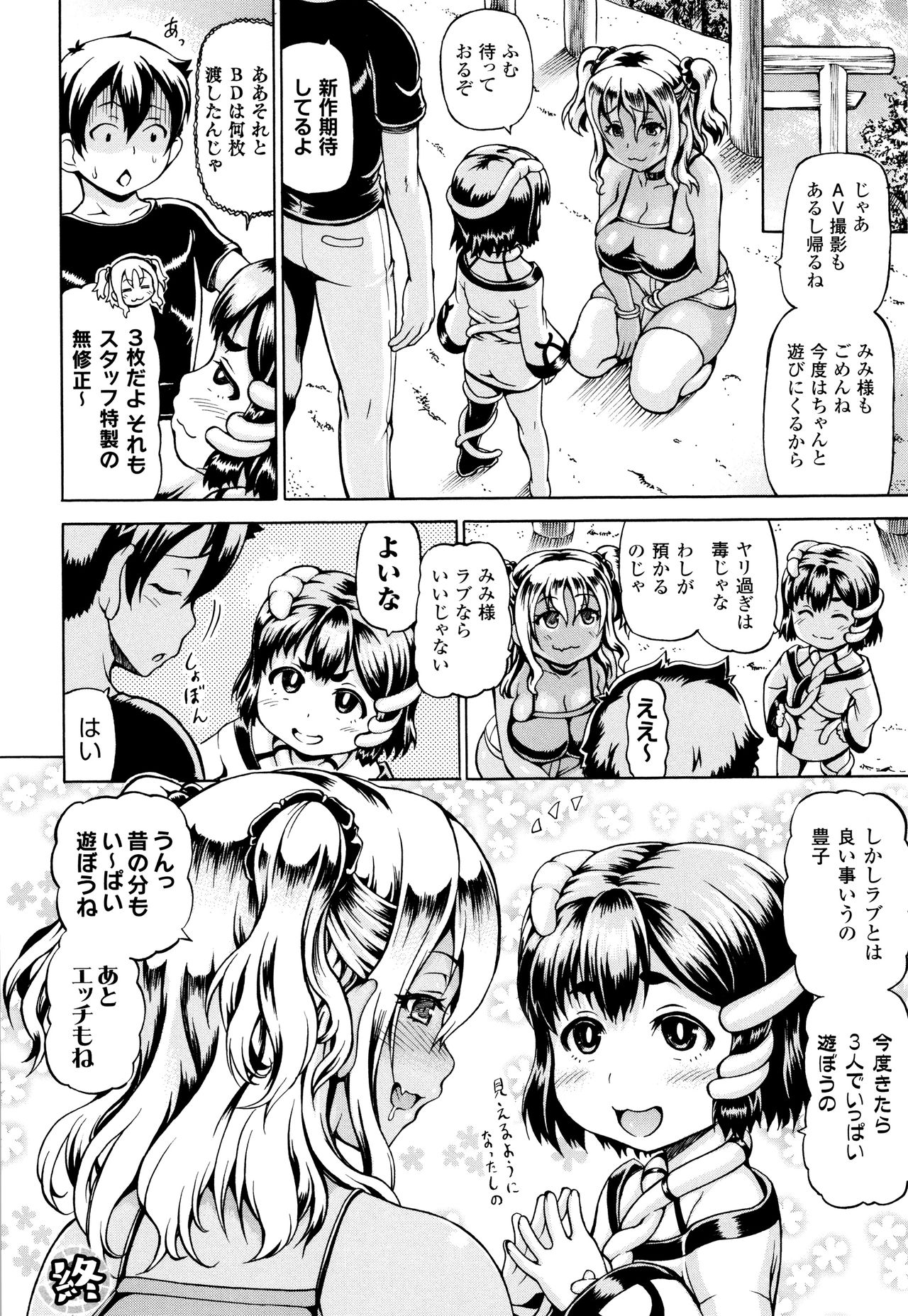 [しいなかずき] みみ様おっきくして!