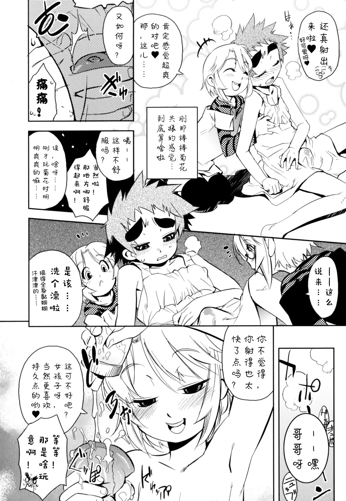 [奇械田零士朗] ニプルボーイフラグメンツ 第1-8話 [中国翻訳]