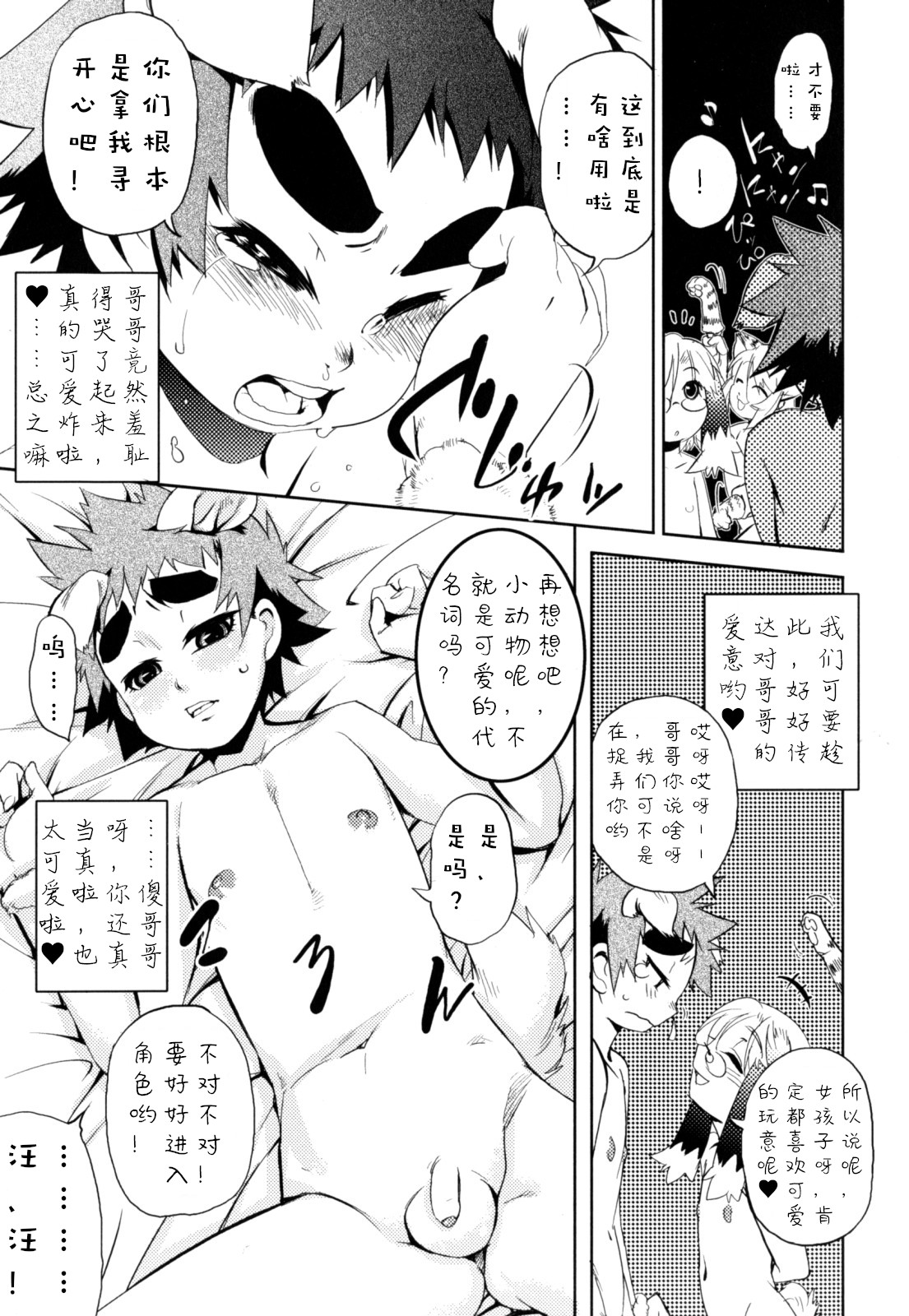 [奇械田零士朗] ニプルボーイフラグメンツ 第1-8話 [中国翻訳]