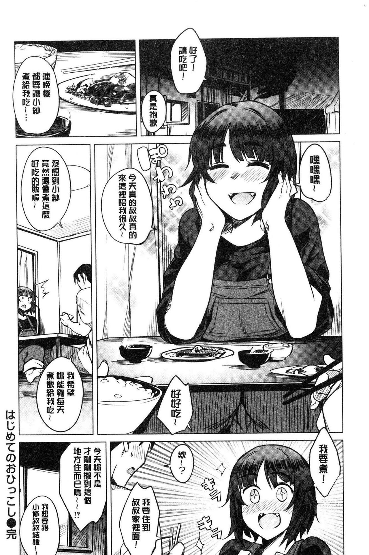 [ふくまーや] ふわとろ [中国翻訳]