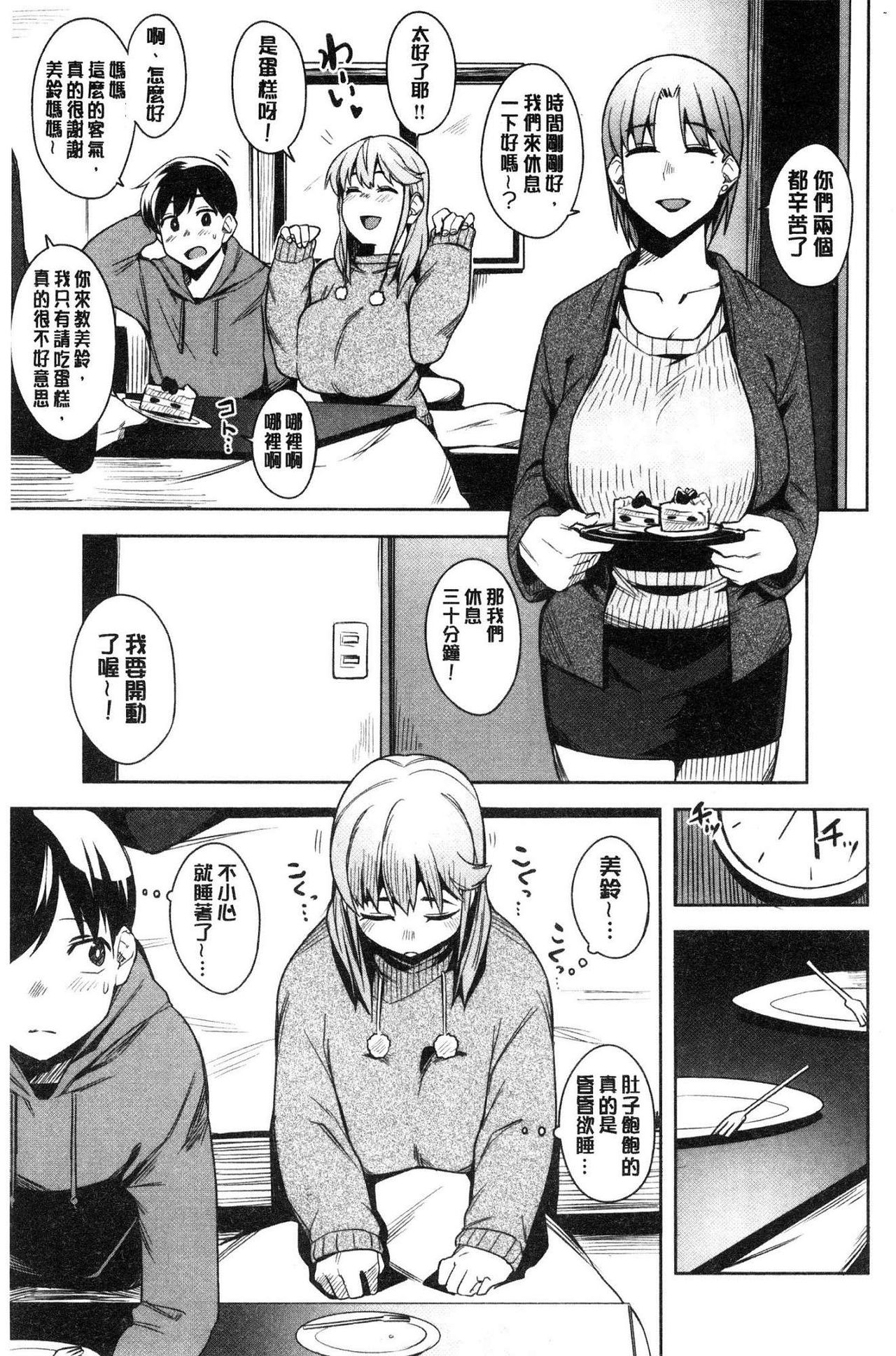 [ふくまーや] ふわとろ [中国翻訳]