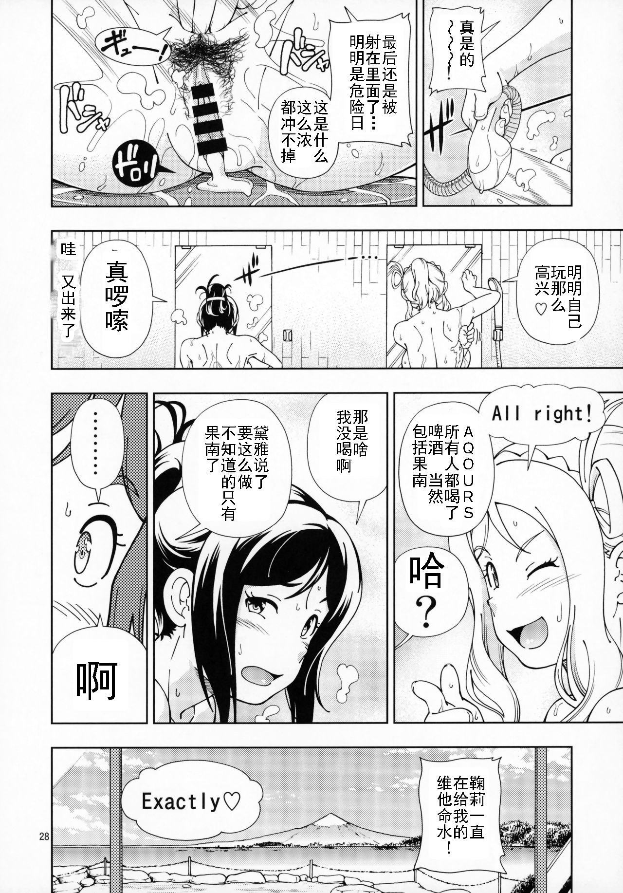 (C93) [ケンソウオガワ (フクダーダ)] ホテルオハラAqoursの湯 (ラブライブ! サンシャイン!!) [中国翻訳]