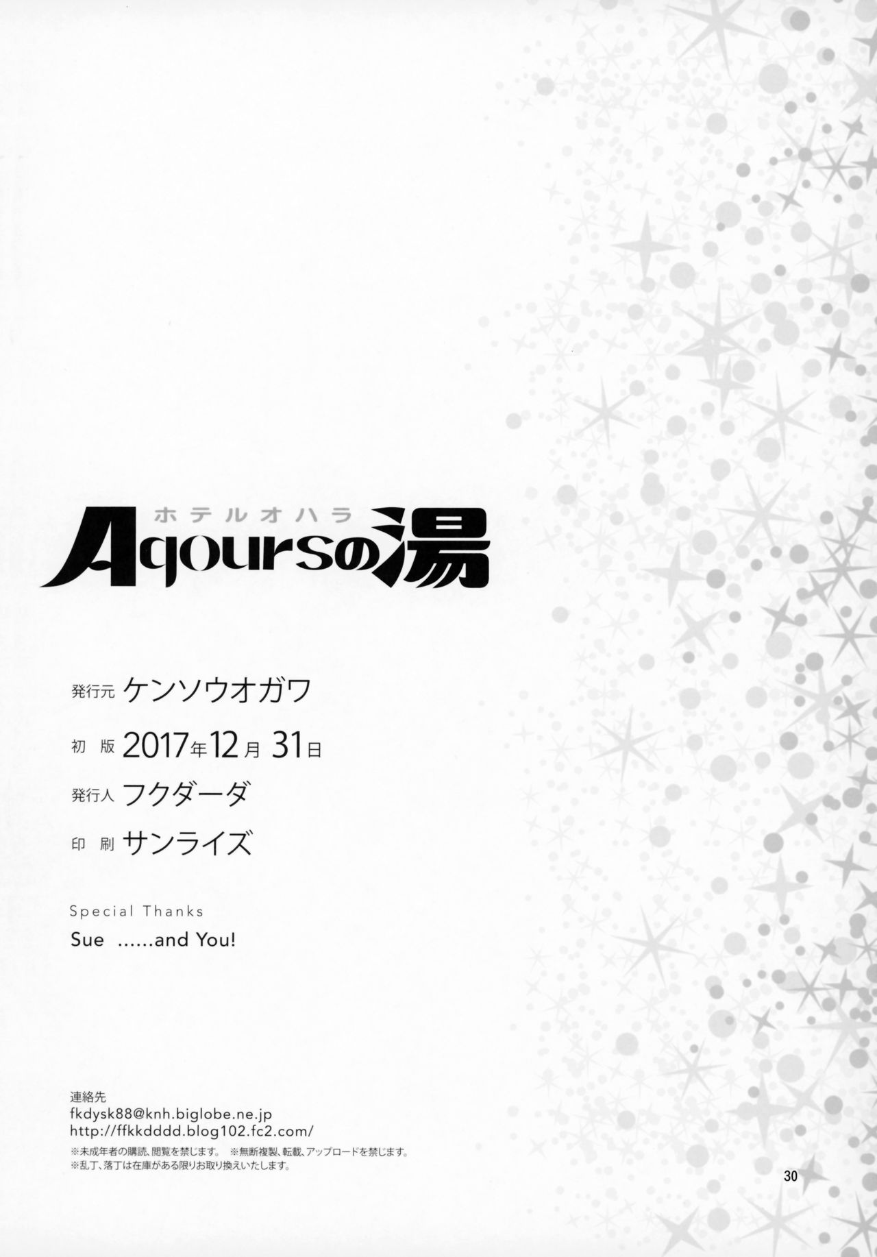 (C93) [ケンソウオガワ (フクダーダ)] ホテルオハラAqoursの湯 (ラブライブ! サンシャイン!!) [中国翻訳]