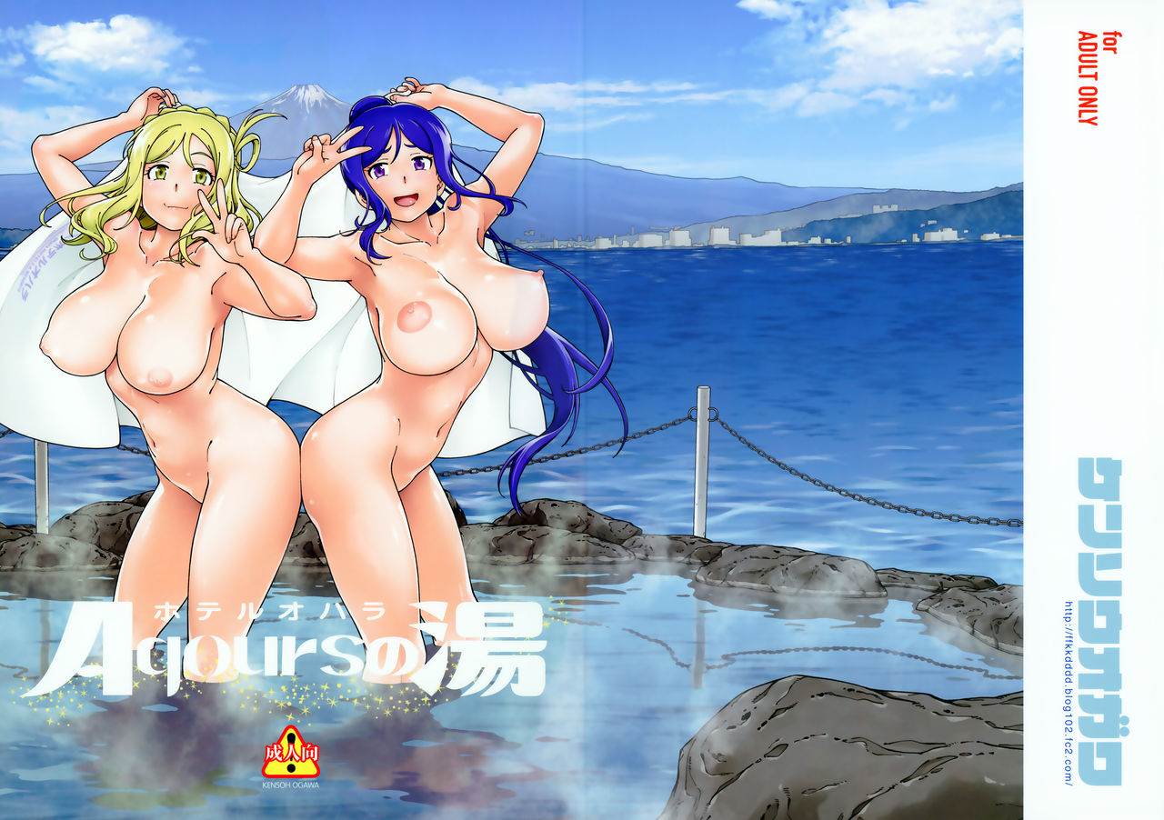 (C93) [ケンソウオガワ (フクダーダ)] ホテルオハラAqoursの湯 (ラブライブ! サンシャイン!!) [中国翻訳]