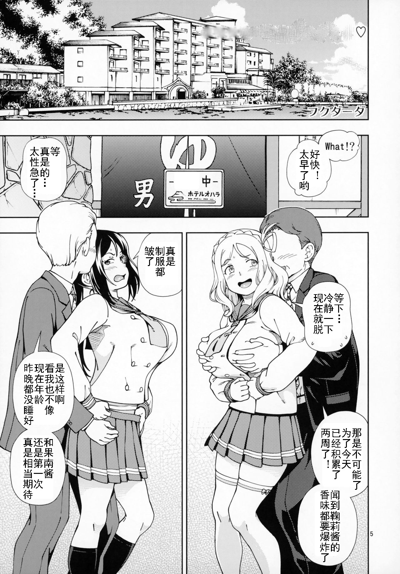 (C93) [ケンソウオガワ (フクダーダ)] ホテルオハラAqoursの湯 (ラブライブ! サンシャイン!!) [中国翻訳]