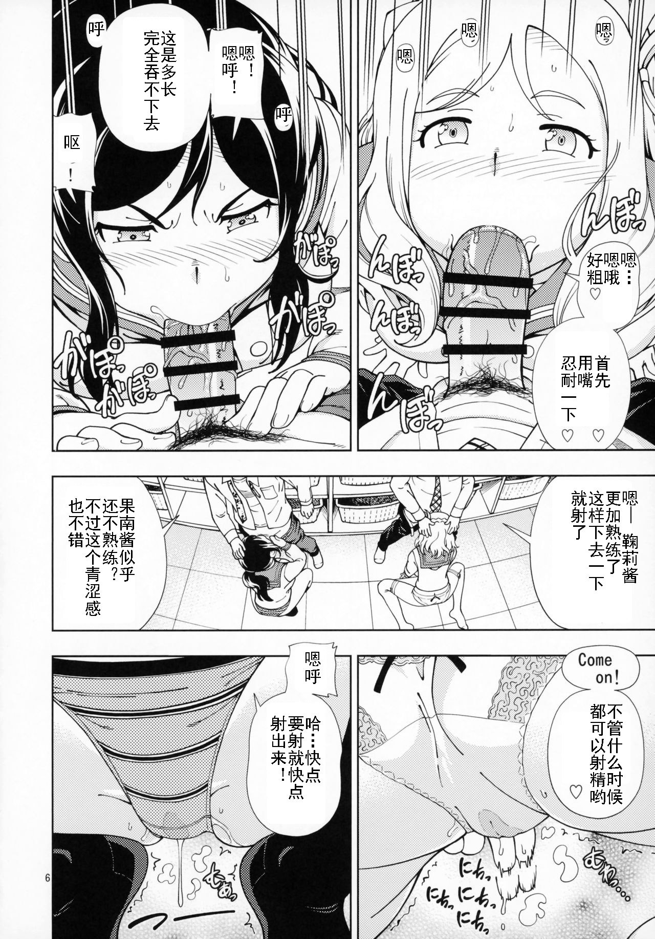(C93) [ケンソウオガワ (フクダーダ)] ホテルオハラAqoursの湯 (ラブライブ! サンシャイン!!) [中国翻訳]