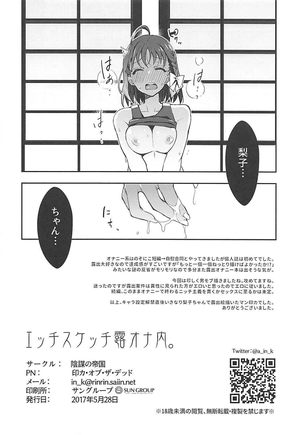 (僕らのラブライブ! 16) [陰謀の帝国 (印カ・オブ・ザ・デッド)] エッチスケッチ露オナ内。 (ラブライブ! サンシャイン!!)