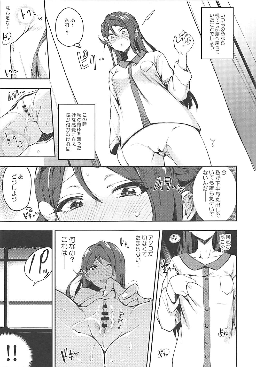 (僕らのラブライブ! 16) [陰謀の帝国 (印カ・オブ・ザ・デッド)] エッチスケッチ露オナ内。 (ラブライブ! サンシャイン!!)