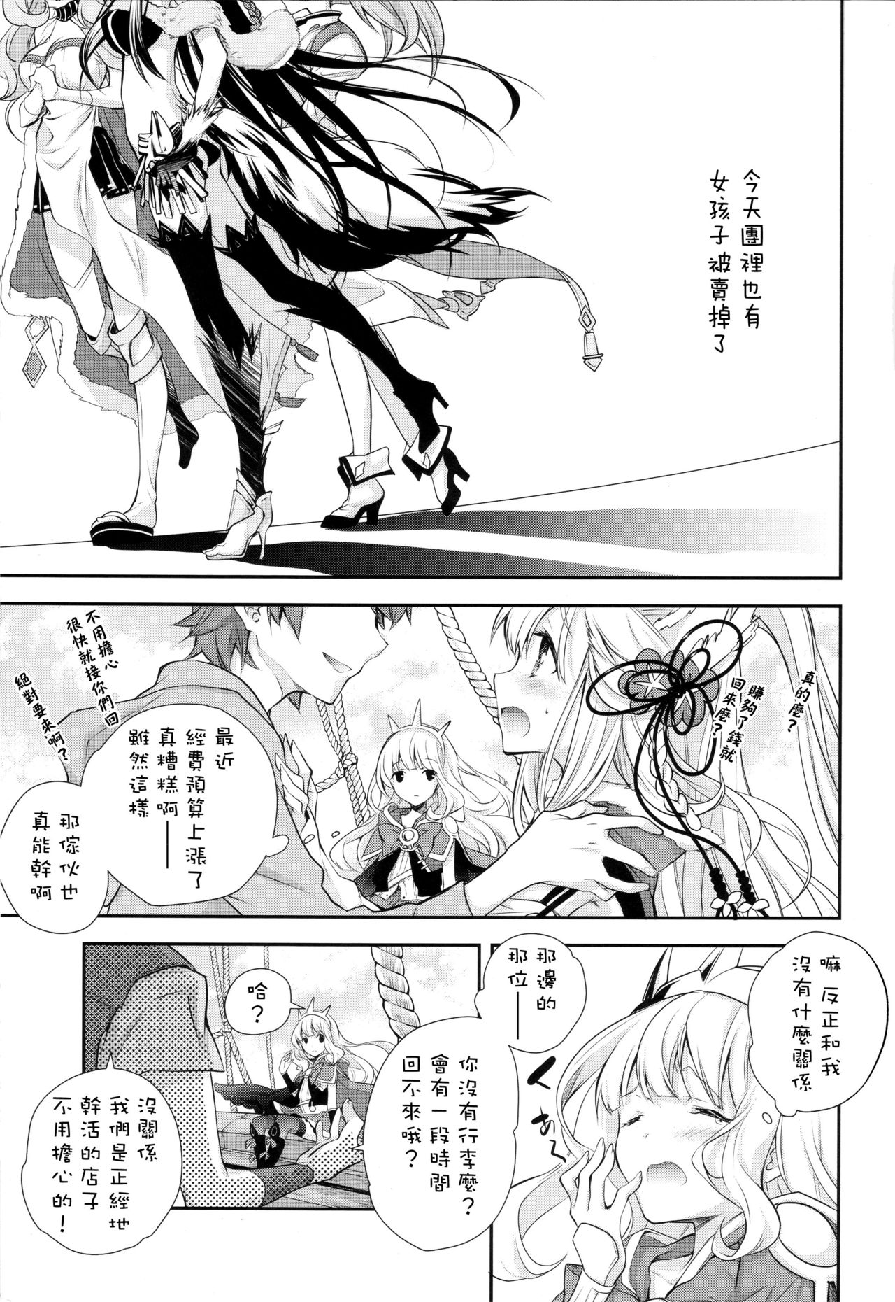 (サンクリ2015 Autumn) [共月邸 (宮下未紀)] GB-BREAKOUT (グランブルーファンタジー) [中国翻訳]