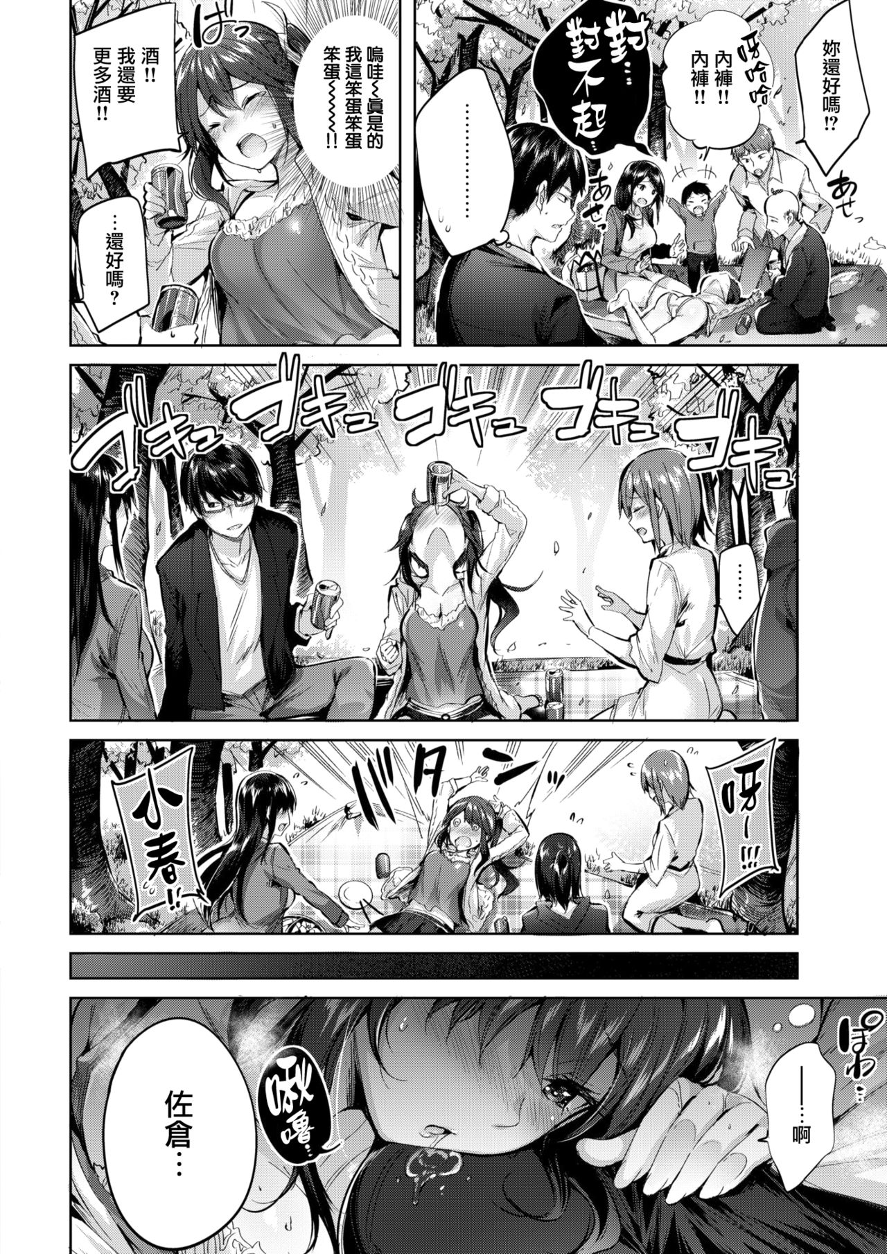 [kakao]さくら咲く(COMIC 快楽天ビースト 2018年4月号) [中国翻訳] [DL版]