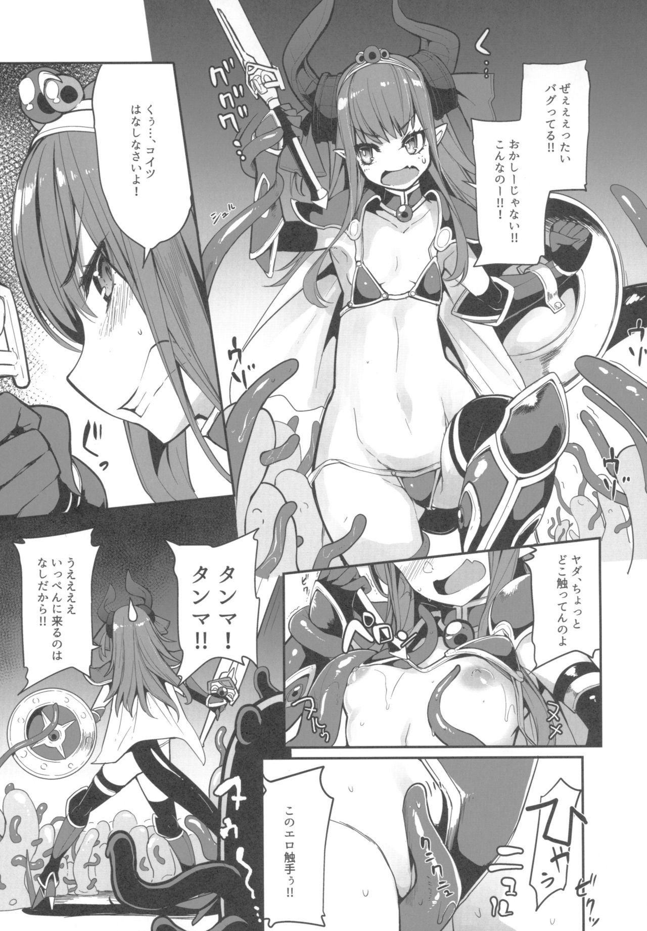 (COMIC1☆13) [IRON GRIMOIRE (SAKULA)] エリちゃんの大冒険 (Fate/Grand Order)