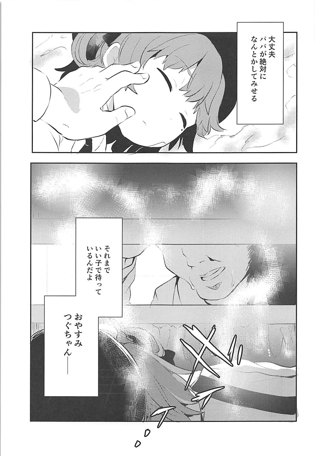 (ABnormal Comic Day! 4) [02 (原崎)] Believe in Reincarnation. (鳩羽つぐ)