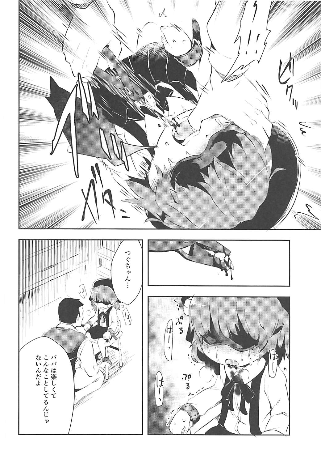 (ABnormal Comic Day! 4) [02 (原崎)] Believe in Reincarnation. (鳩羽つぐ)