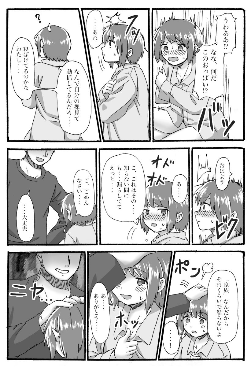 [おうつち] TS催眠のはなし