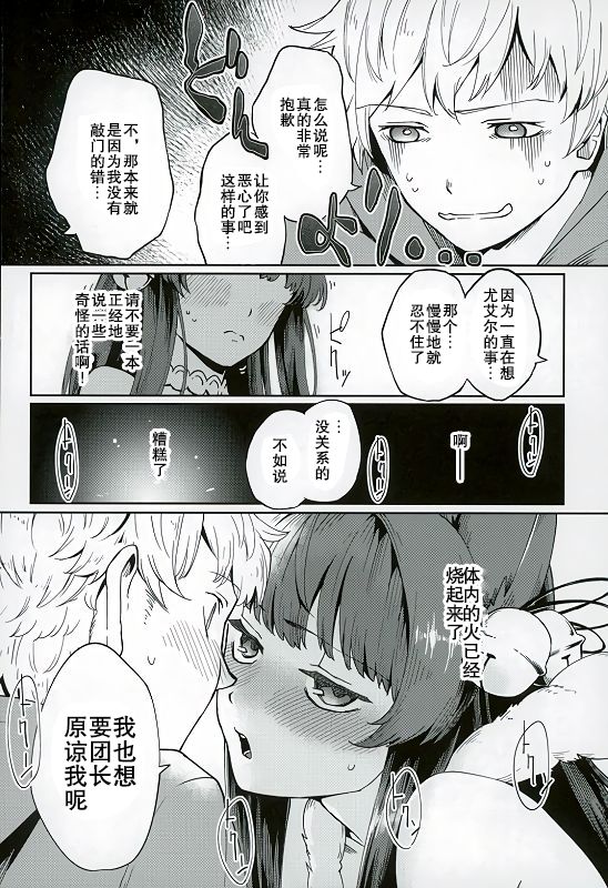 (トレ魂002) [はらヘリ堂 (ヘリを)] ユエルのハートに火をつけて (グランブルーファンタジー) [中国翻訳]