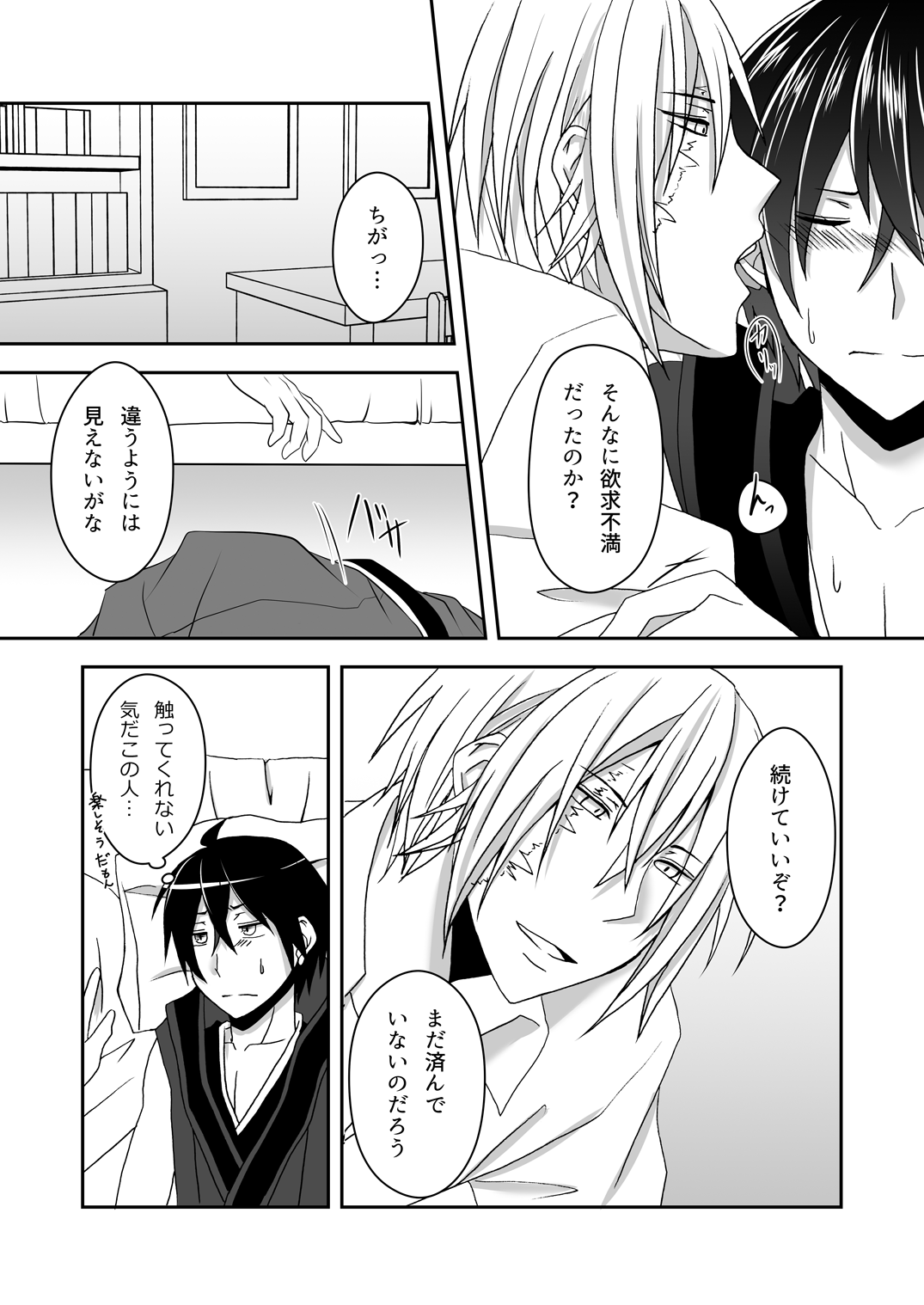 [Ioteact (柳瀬依緒)] 満足させてよ！ (曇天に笑う) [DL版]